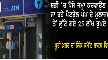 25-Lakh-Rupees-Were-Robbed-From-A-Petrol-Pump-Employee-Who-Was-Going-To-Deposit-Money-In-Sbi